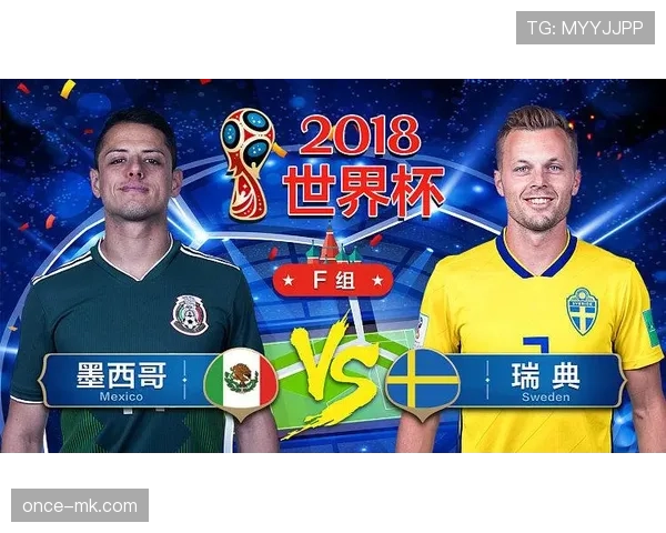 瑞典争夺F组前两名机会分析