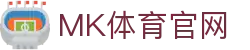 MK体育官网入口 - 安卓苹果App免费下载